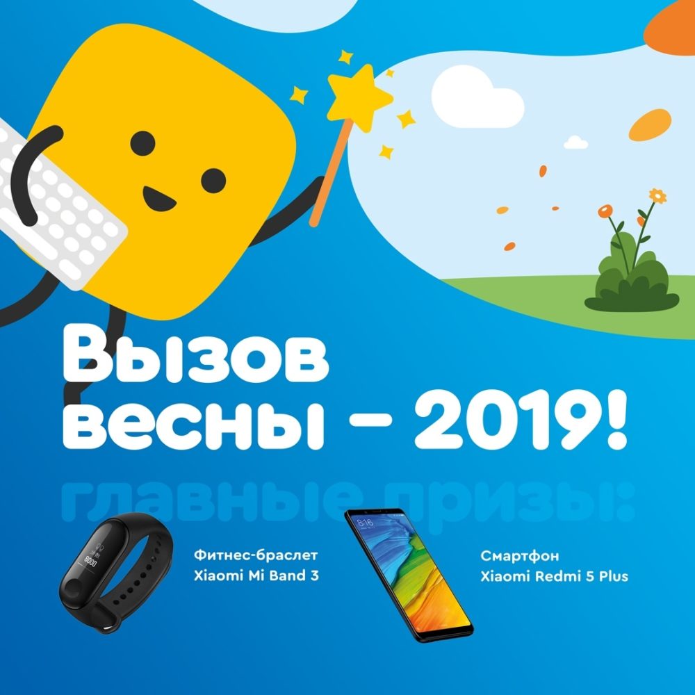 Конкурс `Вызов весны — 2019!` — СОФТИУМ